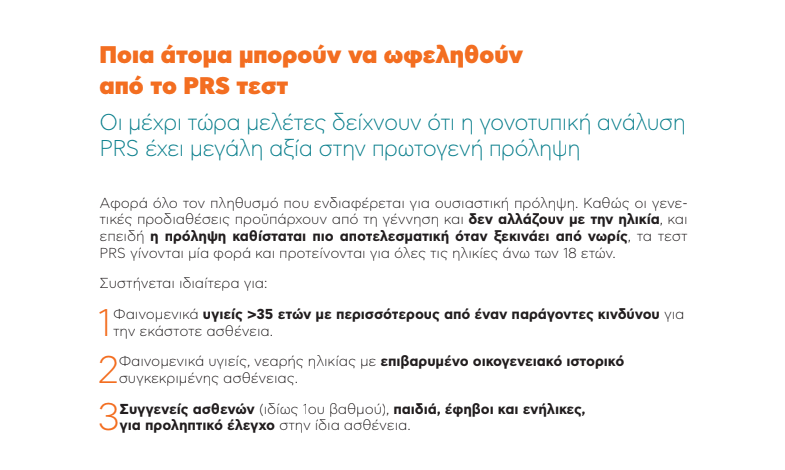 ΠΡΩΤΟΠΟΡΙΑΚΑ ΤΕΣΤ ΕΚΤΙΜΗΣΗΣ ΠΟΛΥΓΟΝΙΔΙΑΚΟΥ ΚΙΝΔΥΝΟΥ